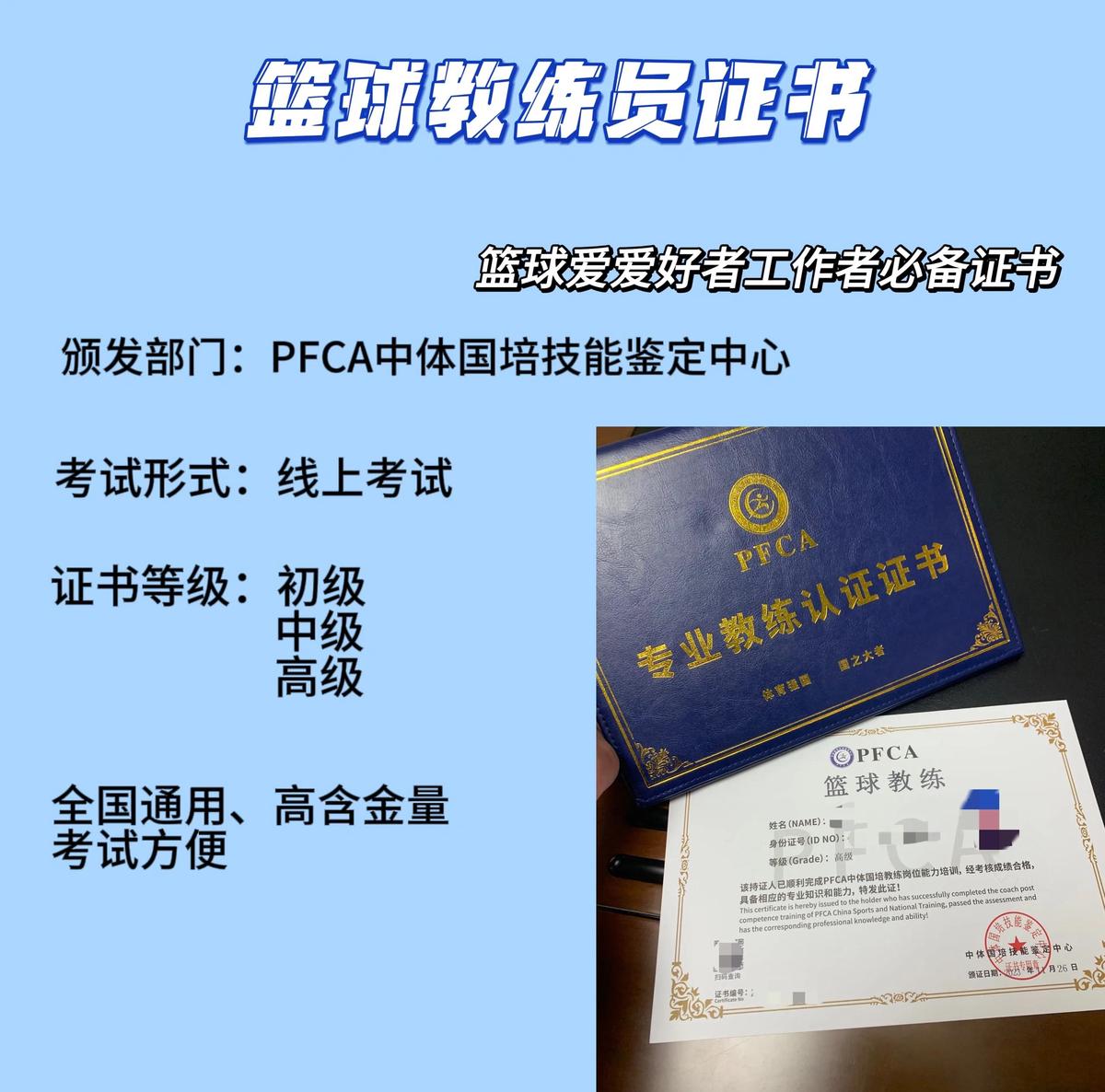 篮球训练师证好考吗现在